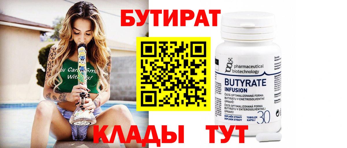 Бутират GHB  БУТИРАТ  Бутурлиновка  Вход с VPN 