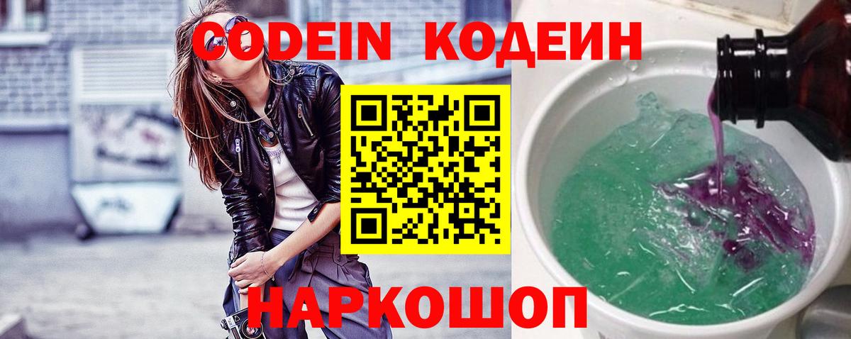 Кодеиновый сироп Lean Purple Drank  Бутурлиновка 
