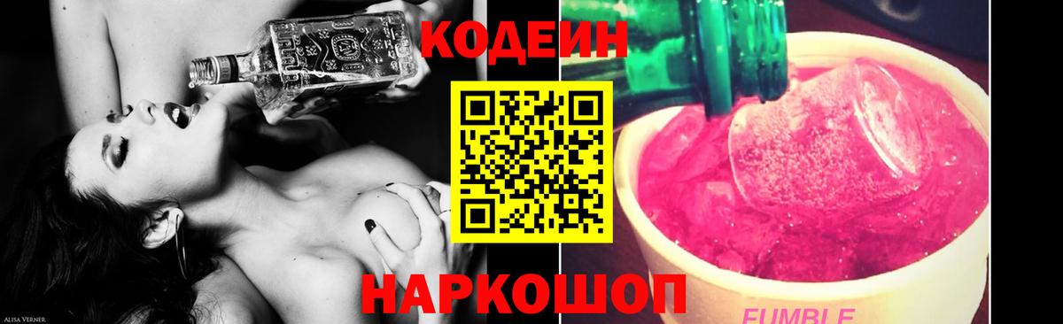 Codein Purple Drank  Вход с VPN  Бутурлиновка  Кодеиновый сироп Lean Purple Drank 