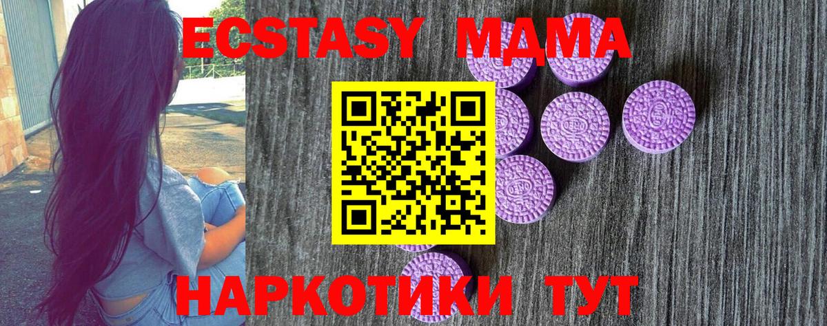 Экстази 280 MDMA  ЭКСТАЗИ DUBAI  ЭКСТАЗИ  Бутурлиновка 