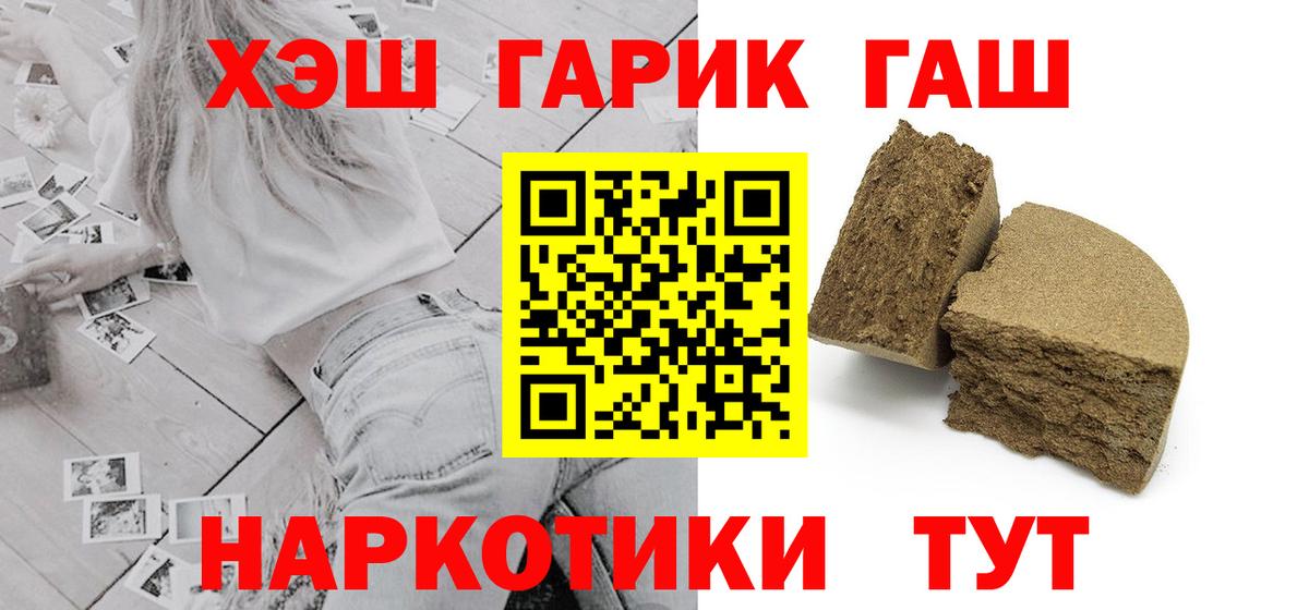 ГАШ  Вход с VPN  Бутурлиновка  ГАШ гарик  Гашиш VHQ 