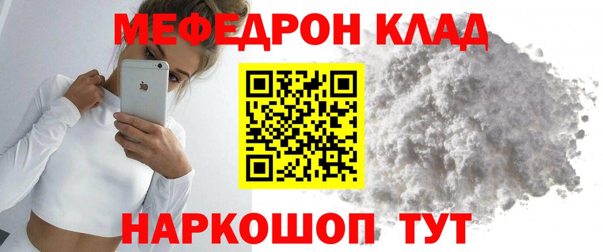 Мефедрон  МЕФ VHQ  Бутурлиновка  Меф кристаллы 