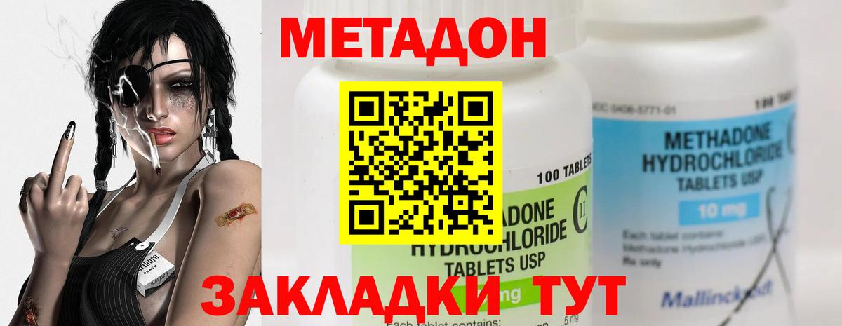 МЕТАДОН methadone  Бутурлиновка  Метадон мёд 